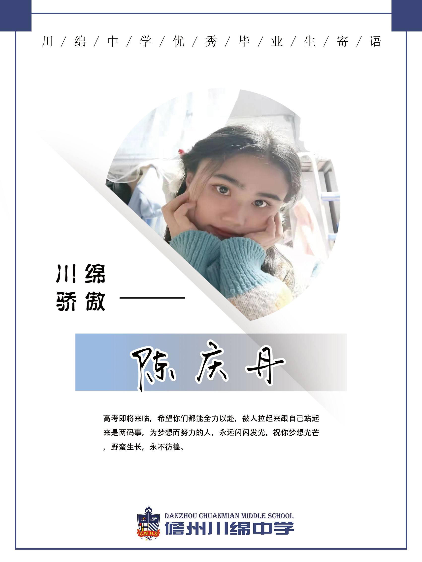 陈庆丹【优秀毕业生】