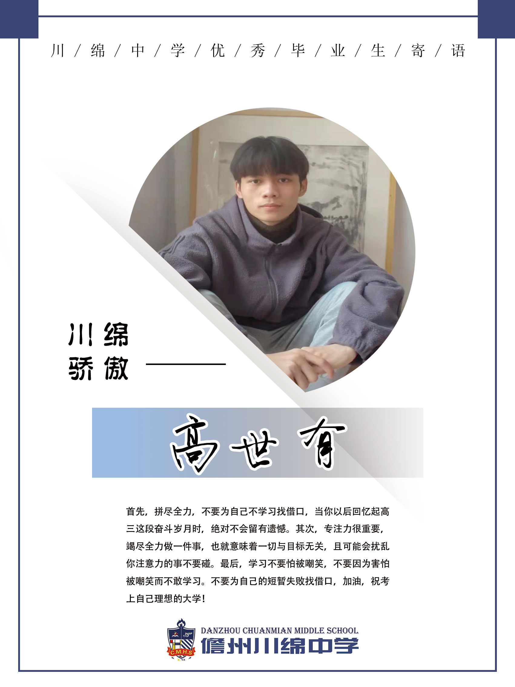 高世有【优秀毕业生】