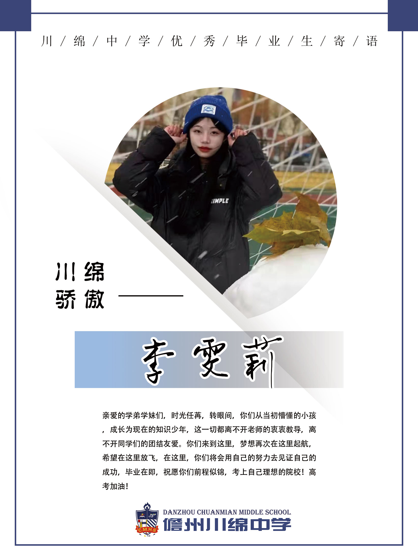 李雯莉【优秀毕业生】