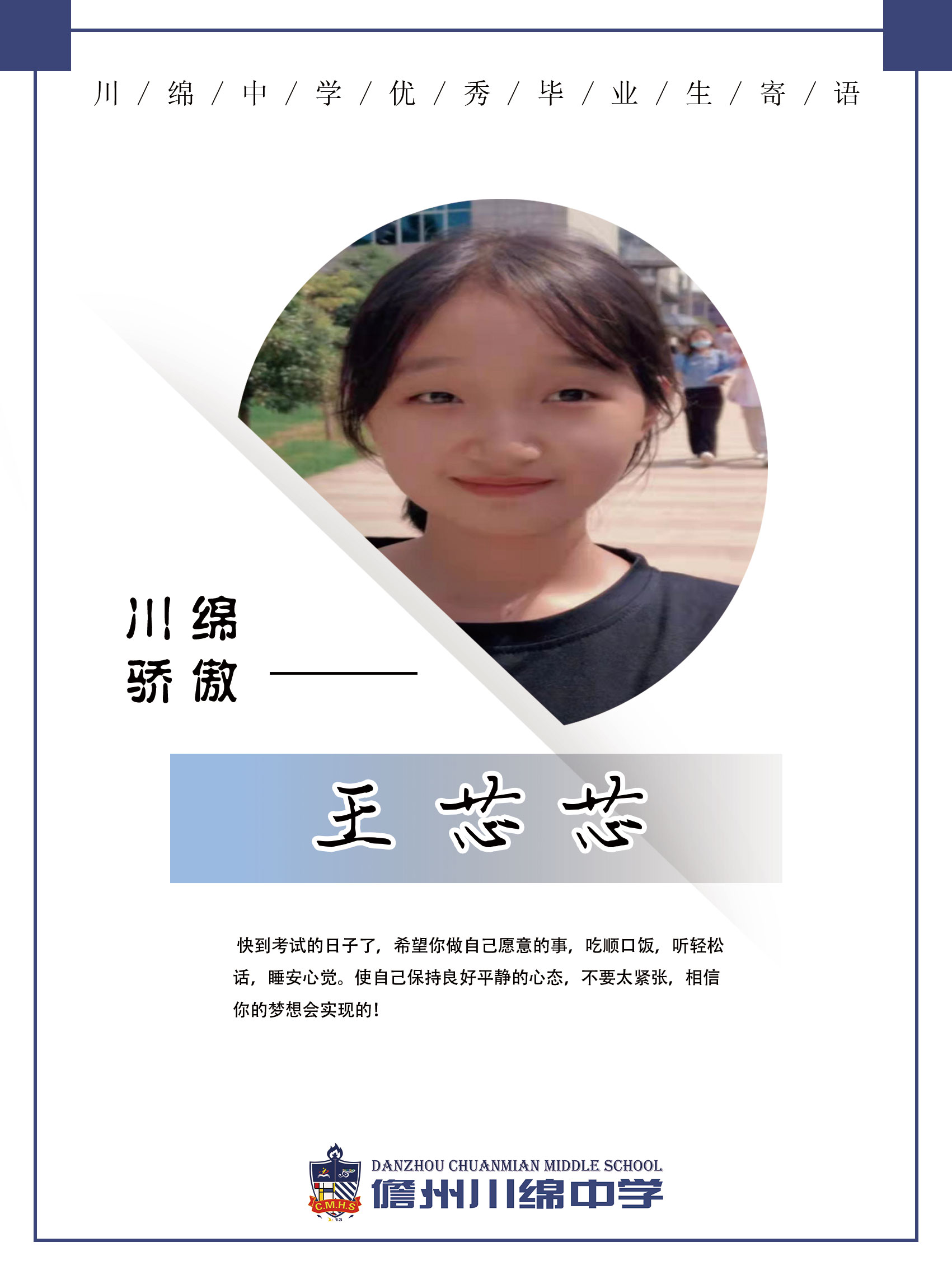 王芯芯【优秀毕业生】