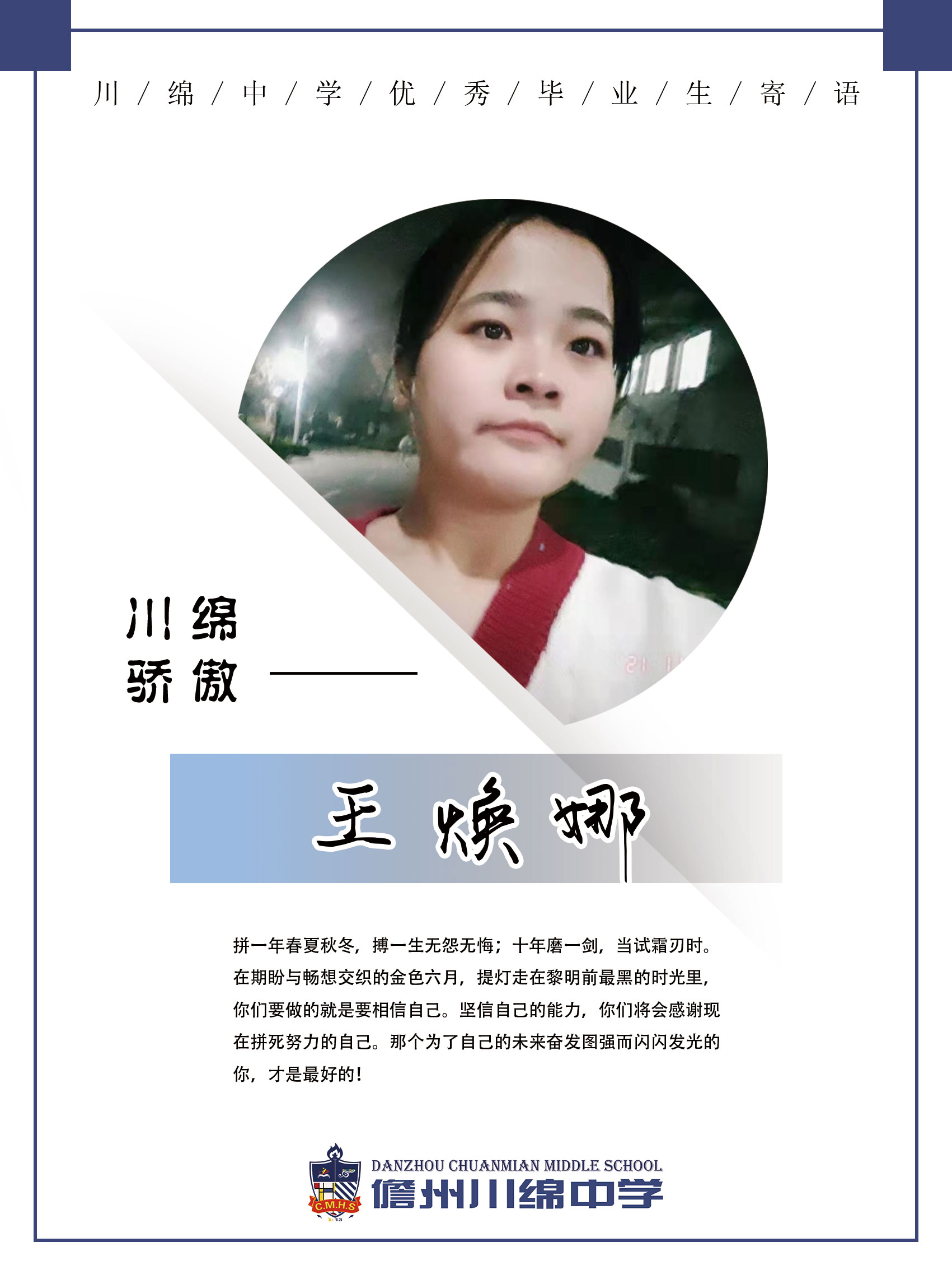 王焕娜【优秀毕业生】