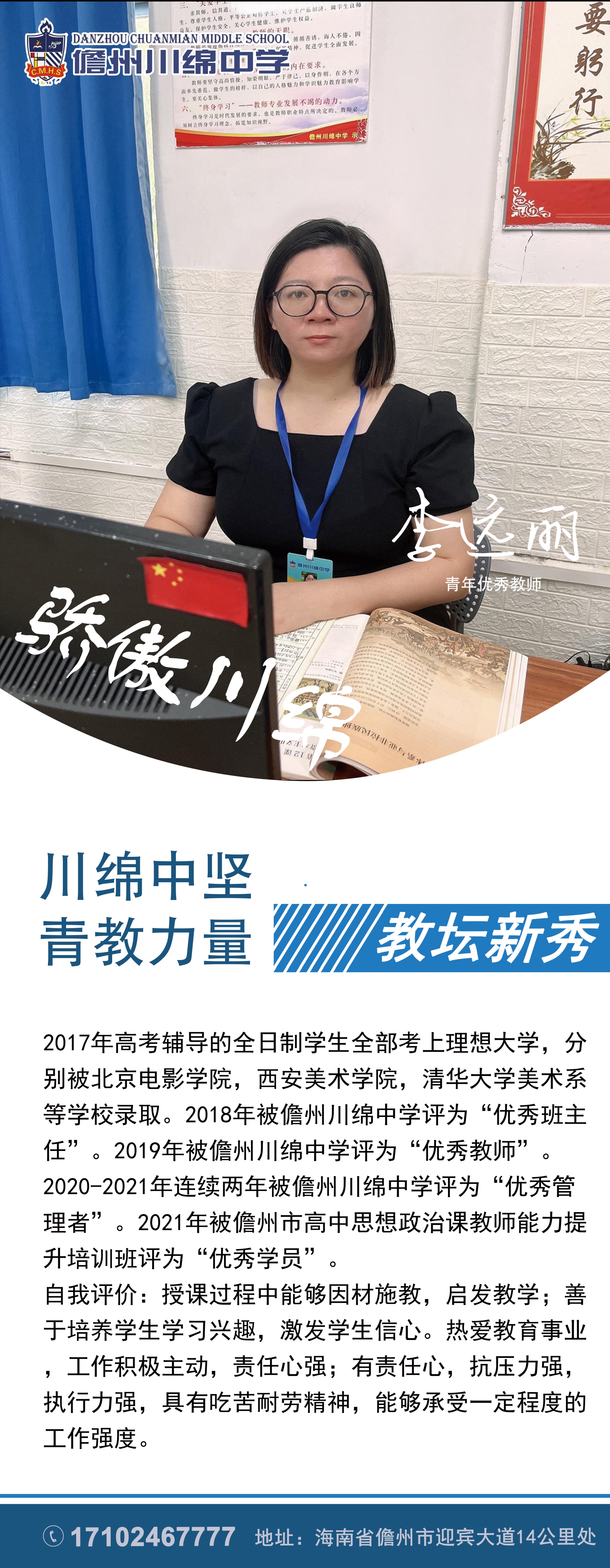 李远丽