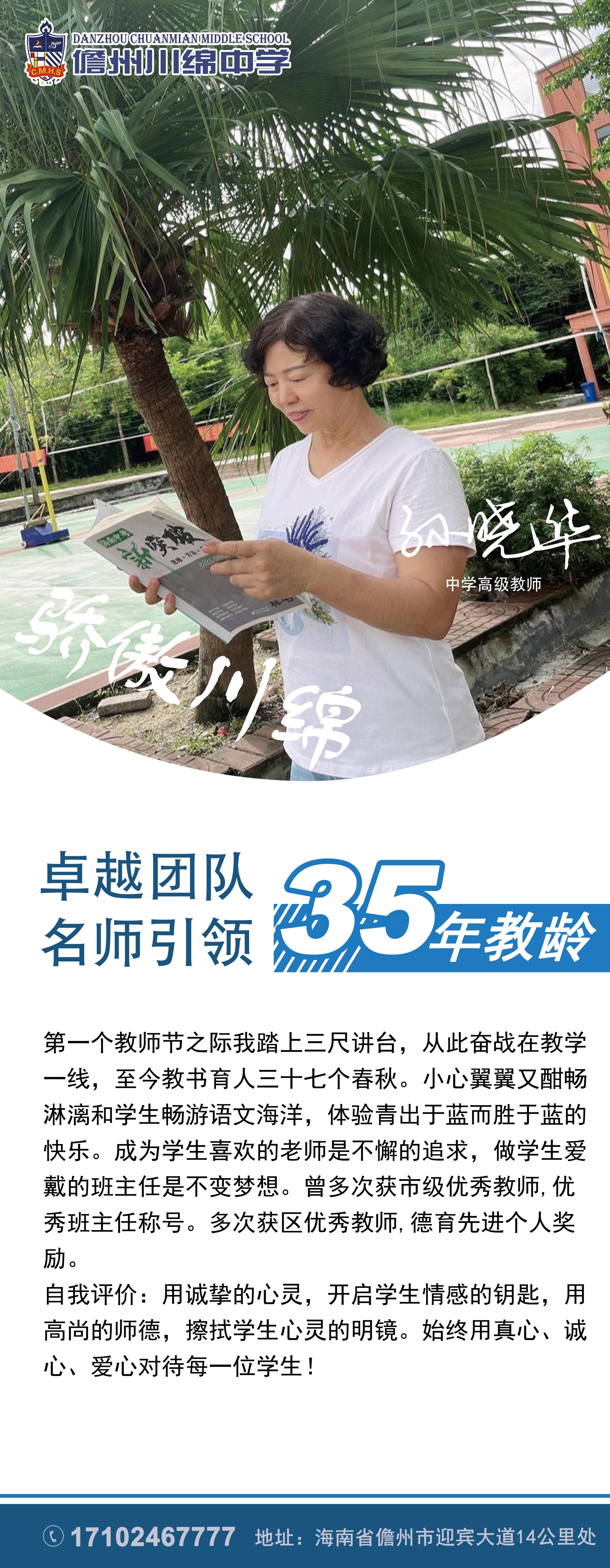 孙晓华