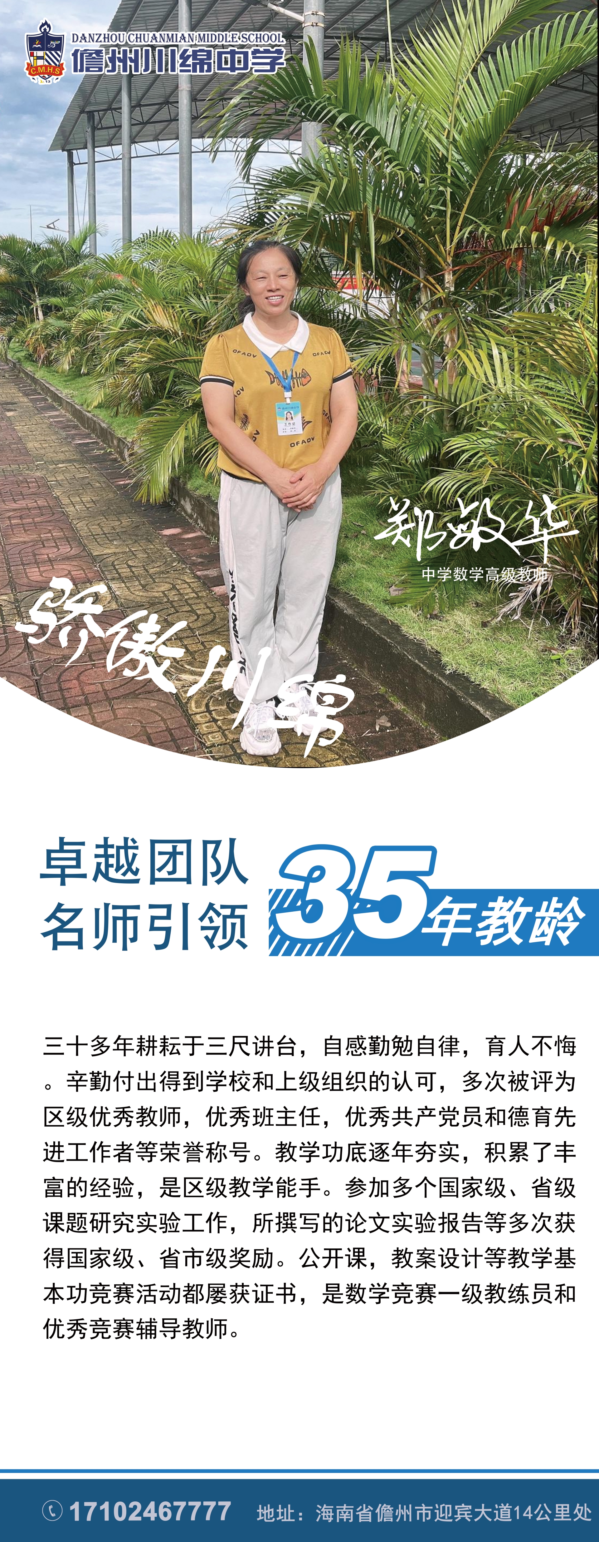 郑敏华